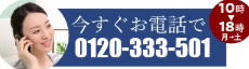 骨董品・美術品買い取りの電話問い合わせ